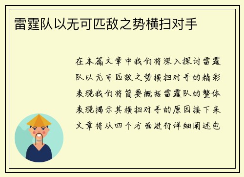 雷霆队以无可匹敌之势横扫对手