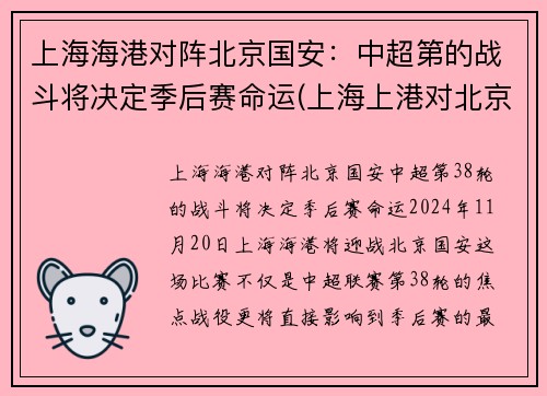 上海海港对阵北京国安：中超第的战斗将决定季后赛命运(上海上港对北京国安首发)