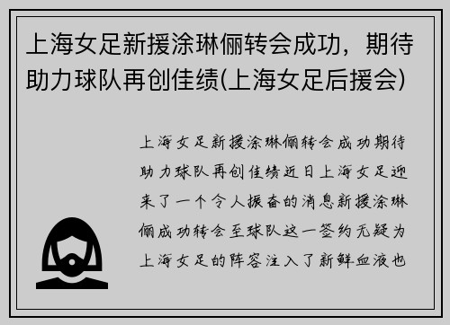 上海女足新援涂琳俪转会成功，期待助力球队再创佳绩(上海女足后援会)