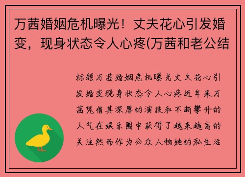 万茜婚姻危机曝光！丈夫花心引发婚变，现身状态令人心疼(万茜和老公结婚照)