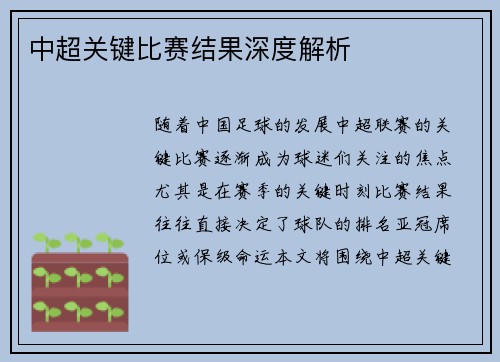 中超关键比赛结果深度解析