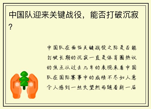 中国队迎来关键战役，能否打破沉寂？