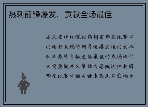 热刺前锋爆发，贡献全场最佳