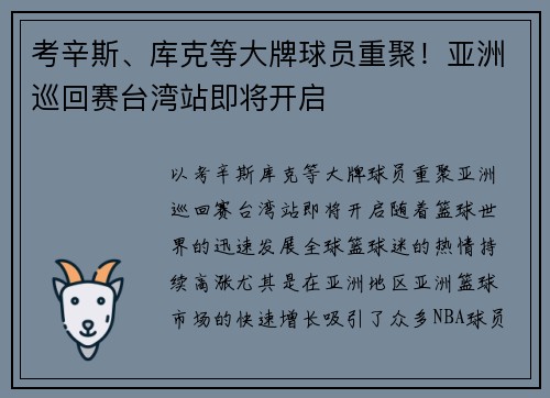 考辛斯、库克等大牌球员重聚！亚洲巡回赛台湾站即将开启