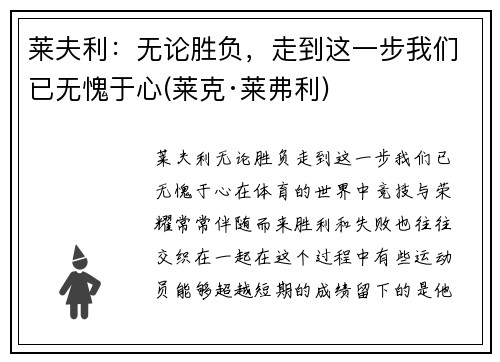 莱夫利：无论胜负，走到这一步我们已无愧于心(莱克·莱弗利)