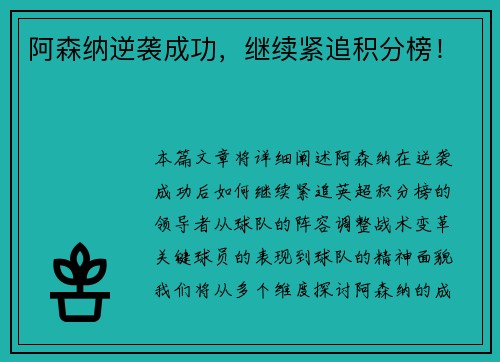 阿森纳逆袭成功，继续紧追积分榜！